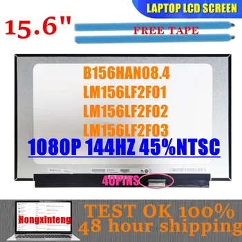 15,6-дюймовый ЖК-экран ноутбука с частотой 144 Гц B156HAN08.4 ПОДХОДИТ LM156LF2F02 LM156LF2F03 Для ASUS FX505 FX506 FX507 FX571 G512 G513 TUF505