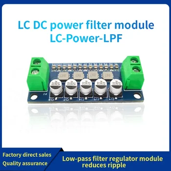 Модуль фильтра питания постоянного тока, модуль регулятора напряжения нижних частот, уменьшающий пульсации